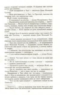 Машина часу — Герберт Уеллс #11