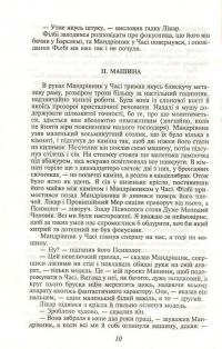 Машина часу — Герберт Уеллс #12