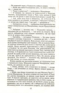 Машина часу — Герберт Уеллс #14