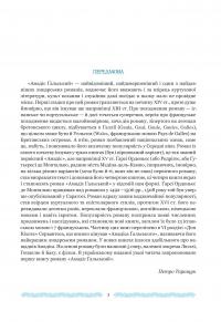 Амадіс Ґальський — Гарси Р. де Монтальво #3