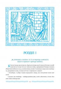 Амадіс Ґальський — Гарси Р. де Монтальво #11