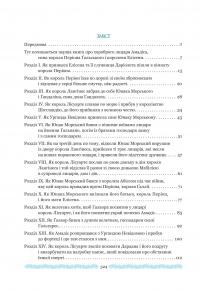 Амадіс Ґальський — Гарси Р. де Монтальво #18