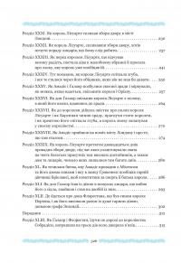 Амадіс Ґальський — Гарси Р. де Монтальво #20