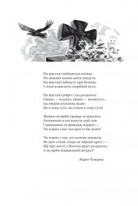 І зберегти політ орла. Твори Тараса Шевченка. Книга 1 — Тарас Шевченко #8