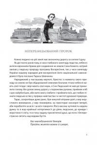 І зберегти політ орла. Твори Тараса Шевченка. Книга 1 — Тарас Шевченко #10