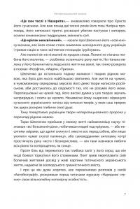 І зберегти політ орла. Твори Тараса Шевченка. Книга 1 — Тарас Шевченко #12