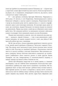 І зберегти політ орла. Твори Тараса Шевченка. Книга 1 — Тарас Шевченко #14