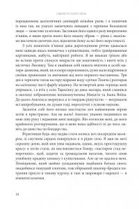 І зберегти політ орла. Твори Тараса Шевченка. Книга 1 — Тарас Шевченко #15