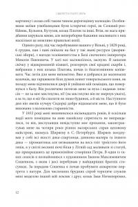 І зберегти політ орла. Твори Тараса Шевченка. Книга 1 — Тарас Шевченко #17
