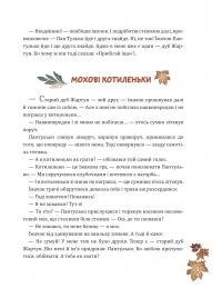 Казки Пущанського лісу — Світлана Прудник #13