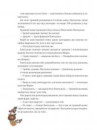 Казки Пущанського лісу — Світлана Прудник #16
