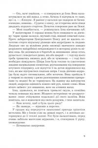 Іска (із кольоровим зрізом) — Ярослав Ліндер #12
