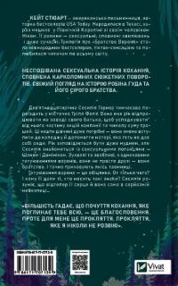 Ватага — Кейт Стюарт #2