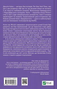 Бріджертони. Книга 5. Серові Філліпу з любов'ю — Джулія Квін #2