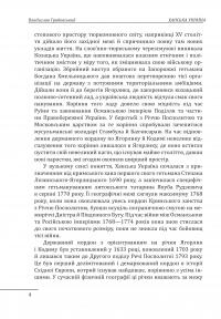Ханська Україна — Владислав Грибовський #4
