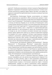Ханська Україна — Владислав Грибовський #6