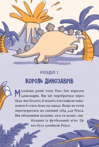 Рекс. Динозавр під прикриттям. Книжка 1 — Еліс Долан #3