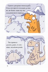 Рекс. Динозавр під прикриттям. Книжка 1 — Еліс Долан #4