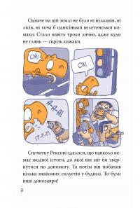 Рекс. Динозавр під прикриттям. Книжка 1 — Еліс Долан #6