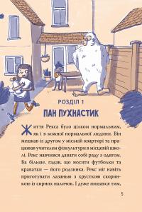 Рекс. Динозавр під прикриттям. Книжка 2. Замаскований прибулець — Еліс Долан #3