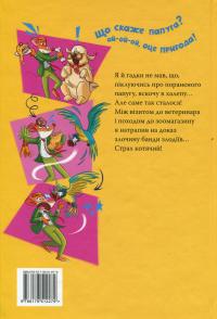 Джеронімо Стілтон. Книга 2. Небезпечний свідок — Джеронімо Стілтон #2