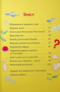 Джеронімо Стілтон. Книга 2. Небезпечний свідок — Джеронімо Стілтон #3
