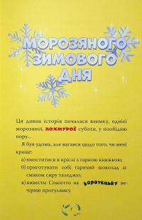 Джеронімо Стілтон. Книга 2. Небезпечний свідок — Джеронімо Стілтон #4