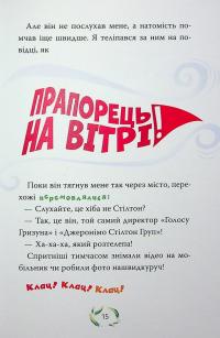 Джеронімо Стілтон. Книга 2. Небезпечний свідок — Джеронімо Стілтон #12