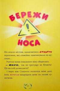 Джеронімо Стілтон. Книга 2. Небезпечний свідок — Джеронімо Стілтон #14