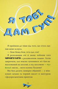Джеронімо Стілтон. Книга 3. Скейт на двох — Джеронімо Стілтон #10