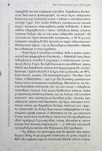 За п'ять хвилин до свободи — Олександр Сіводін #7