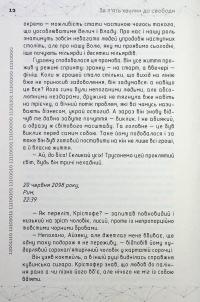 За п'ять хвилин до свободи — Олександр Сіводін #11