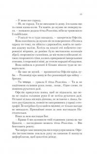 Крізь дзеркала 3. Пам'ять Вавилона — Крістель Дабос #5