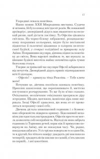 Крізь дзеркала 3. Пам'ять Вавилона — Крістель Дабос #7