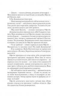 Крізь дзеркала 3. Пам'ять Вавилона — Крістель Дабос #11