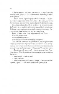 Крізь дзеркала 3. Пам'ять Вавилона — Крістель Дабос #12
