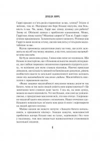 Мистецтво мислити масштабно — Дэвид Дж. Шварц #5
