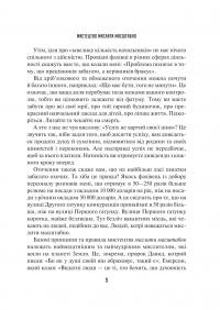 Мистецтво мислити масштабно — Дэвид Дж. Шварц #6