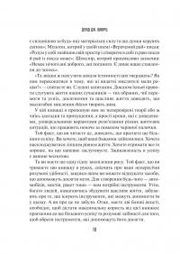 Мистецтво мислити масштабно — Дэвид Дж. Шварц #7