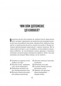 Мистецтво мислити масштабно — Дэвид Дж. Шварц #9