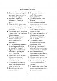 Мистецтво мислити масштабно — Дэвид Дж. Шварц #10