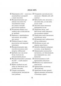 Мистецтво мислити масштабно — Дэвид Дж. Шварц #11