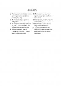 Мистецтво мислити масштабно — Дэвид Дж. Шварц #13