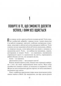 Мистецтво мислити масштабно — Дэвид Дж. Шварц #14