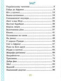 Африка Казика — Лукаш Вєжбицький #7