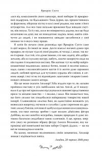 Ярмарок Суєти — Вільям Теккерей #8