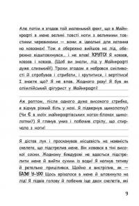 Вімпі Стів. Книга 8. Сніг — це весело! #12