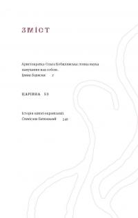 Царівна — Ольга Кобилянська #3