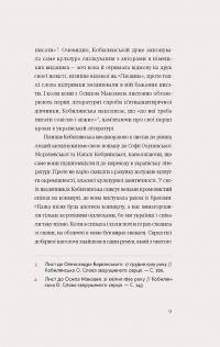 Царівна — Ольга Кобилянська #6