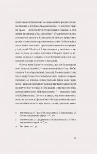 Царівна — Ольга Кобилянська #7
